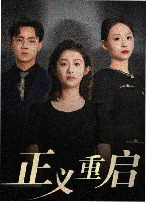 大师兄影视大全 - 三体